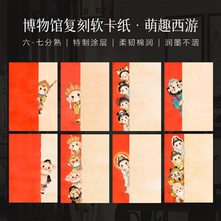 墨上花微喷书法作品纸卡纸萌趣西游半生熟小楷专用书法作品软卡纸创意摆台A4加厚书法摆台文创材料国潮西游记