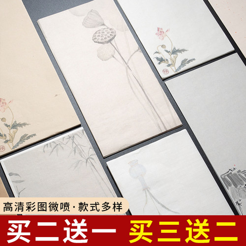半生半熟微喷书法作品纸