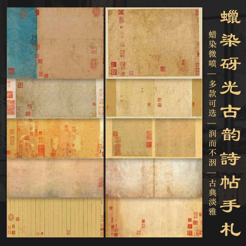 墨上花蜡染砑光古韵诗帖手札宣纸
