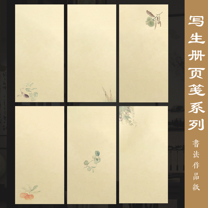 墨上花写生册页笺微喷宣纸