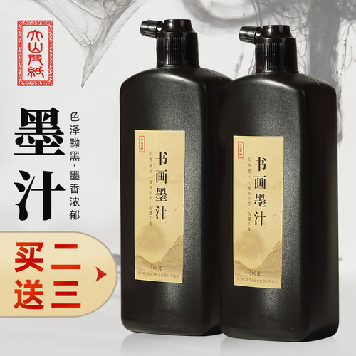 书法专用墨汁大山皮纸