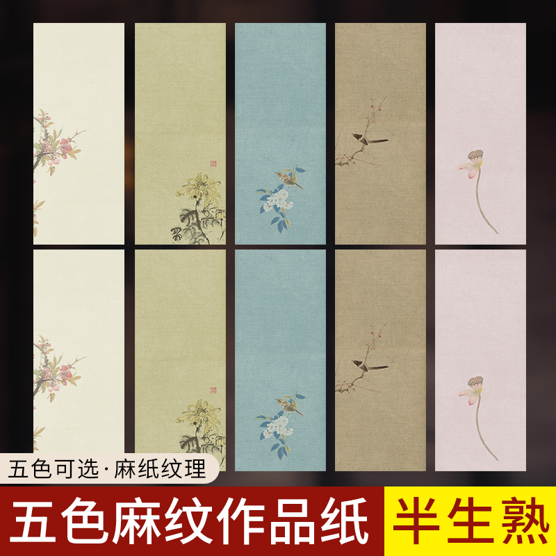 半生半熟微喷宣纸四尺对开