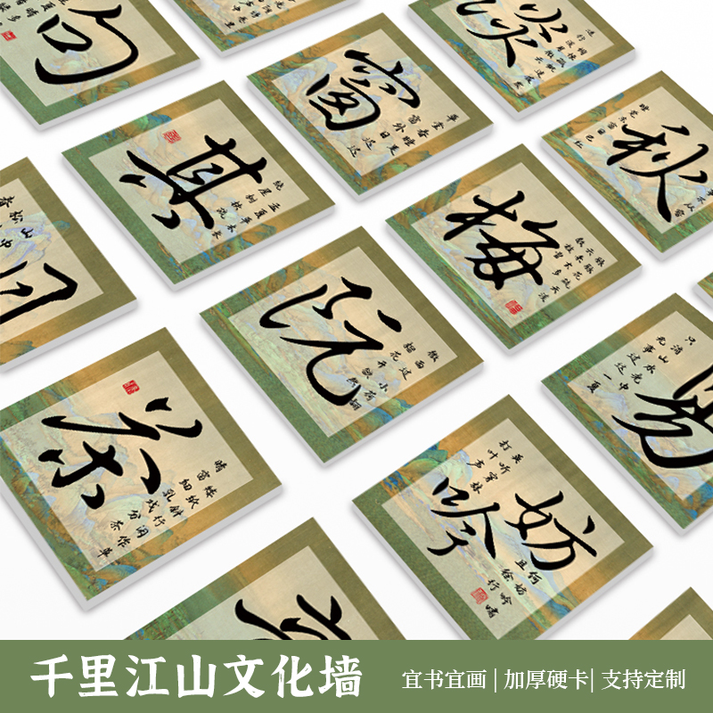 墨上花文创硬卡四川千里江山