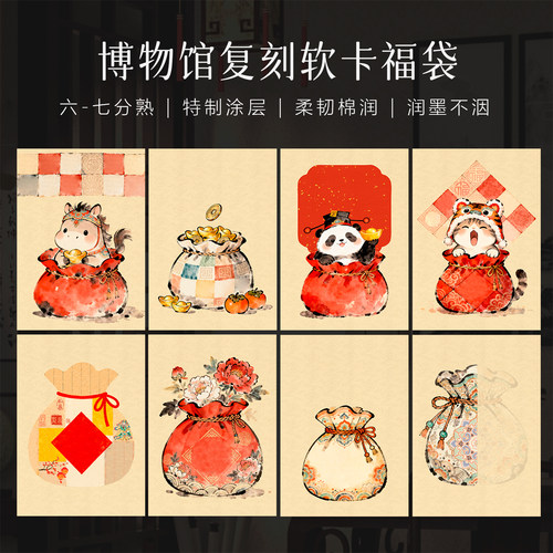 墨上花微喷宣纸福袋软卡