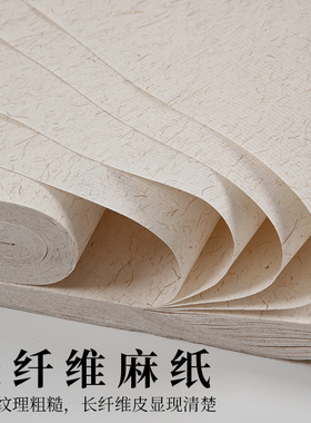长纤维麻纸宣纸白色仿古色四尺六尺对开手工毛笔字纸书法国画练习纸练字纸初学者专用无格元书纸加厚作品纸