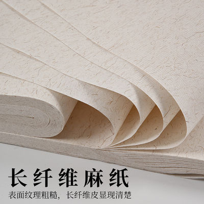长纤维麻纸书法国画加厚作品纸