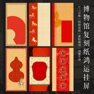 墨上花微喷书法作品纸鸿运挂屏书法作品纸国风创意文创diy软笔创作纸四尺四开加厚半生熟红色百福空白书写