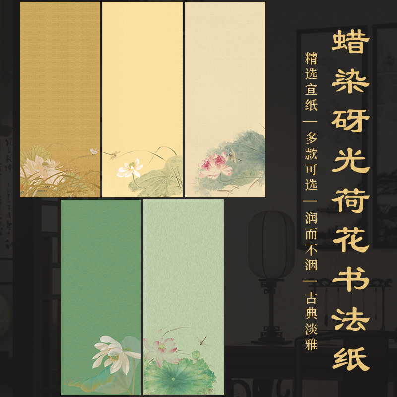 墨上花蜡染砑光荷花系列四川宣纸