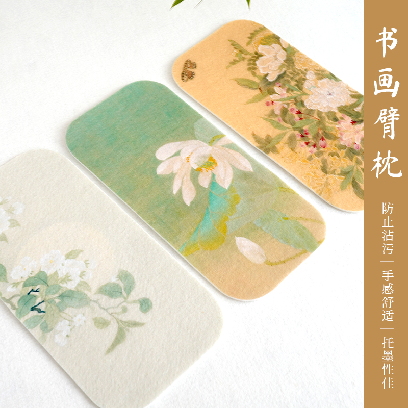 墨上花羊毛臂毡腕垫便携小巧防污