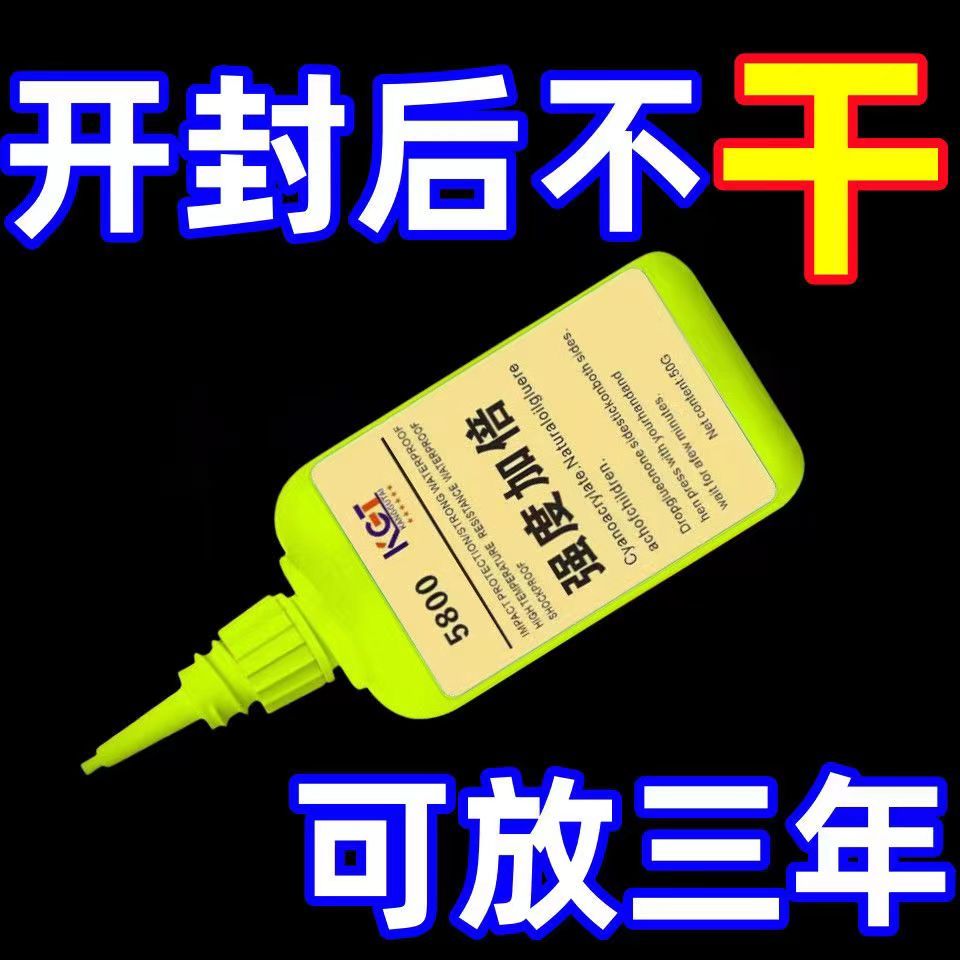 瑞士5800胶水强力焊接石材铁木材补鞋金属陶瓷塑料万能通用专用