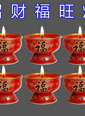 福旺酥油蜡烛金属灯座家用喜庆过年喜庆长明新款红色蜡烛家用敬神