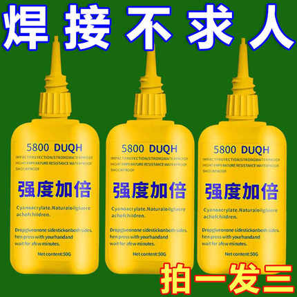 瑞士5800强力胶水焊接剂万能通用粘鞋金属陶瓷塑料玻璃防焊胶家用