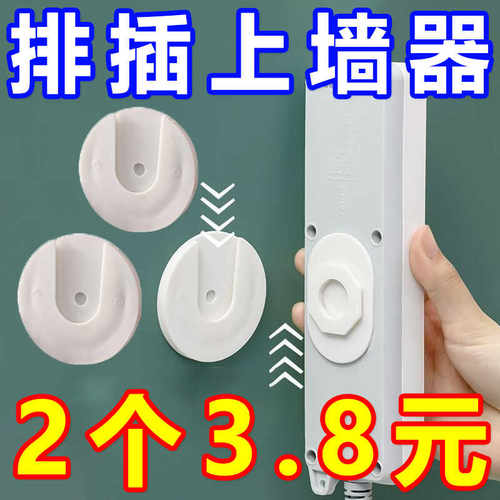 排插固定器无痕插排挂墙强力免打孔壁挂墙上贴电线收纳插板墙面
