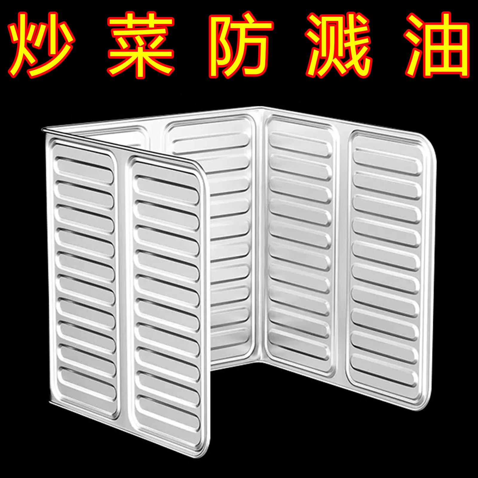 防溅油挡板挡油板厨房煤气灶隔热用品灶台炒菜铝箔隔热板防油挡板