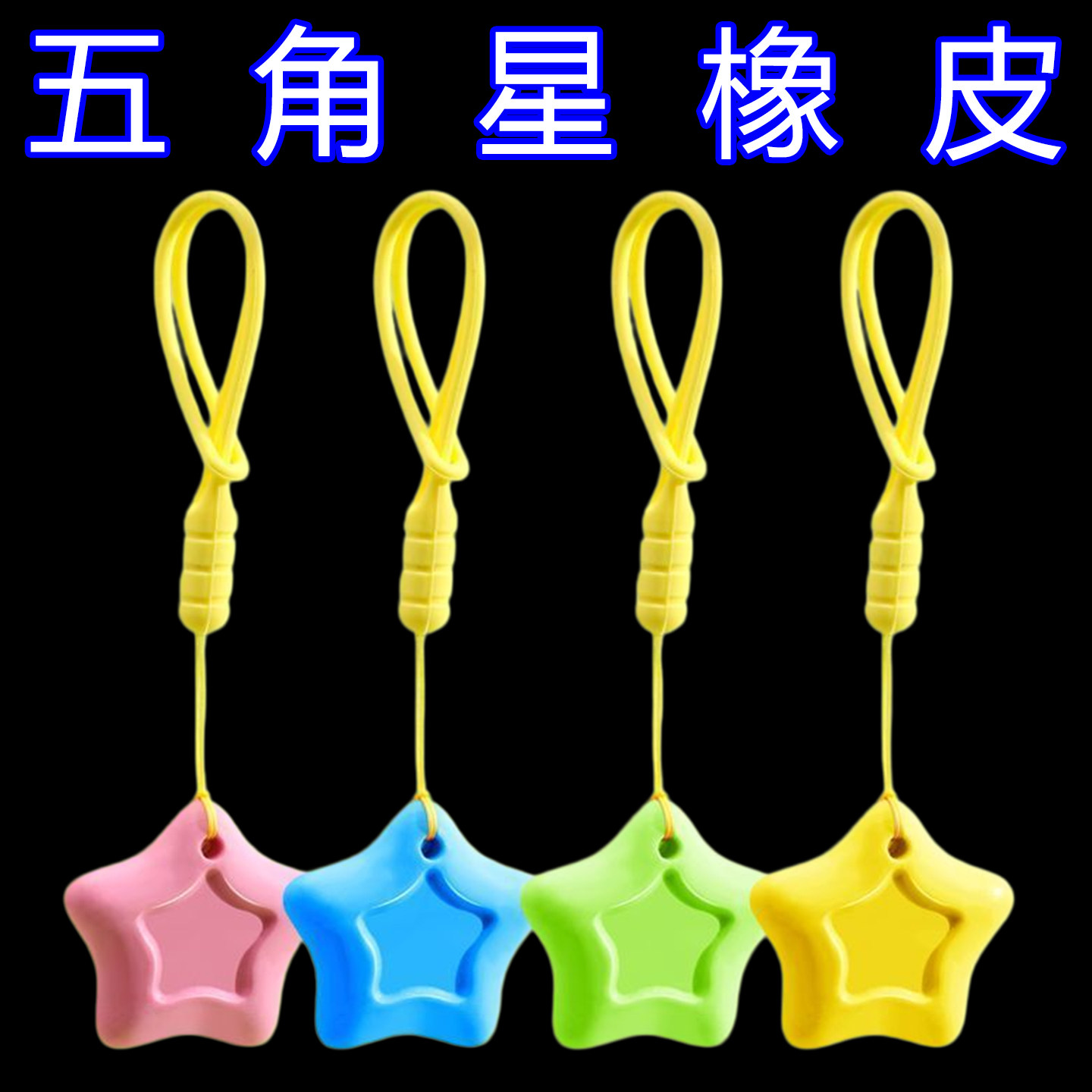 防丢五角星橡皮擦无屑不掉渣易擦拭橡皮擦小学生多功能防丢橡皮擦