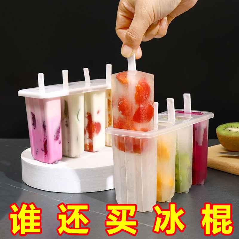 家用雪糕模具4连家用带盖冰棒冰棍冰淇淋冻冰块diy盒冰糕自制冰格