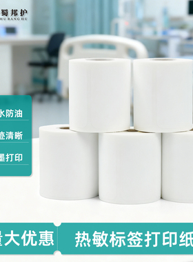 思蜀邦护SSBH-SD-01热敏标签打印纸防水防油三防45*20不干胶标签