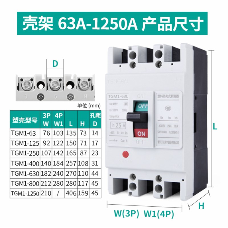 天正TGM1空气开关塑壳断路器380xV三相四线3P4P电总闸刀100A250A