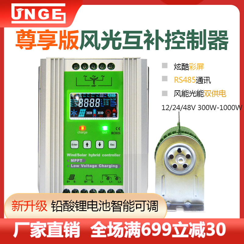 MPPT风光互补控制器12V24V48V500W600W800W1KWU风力发电机光伏充
