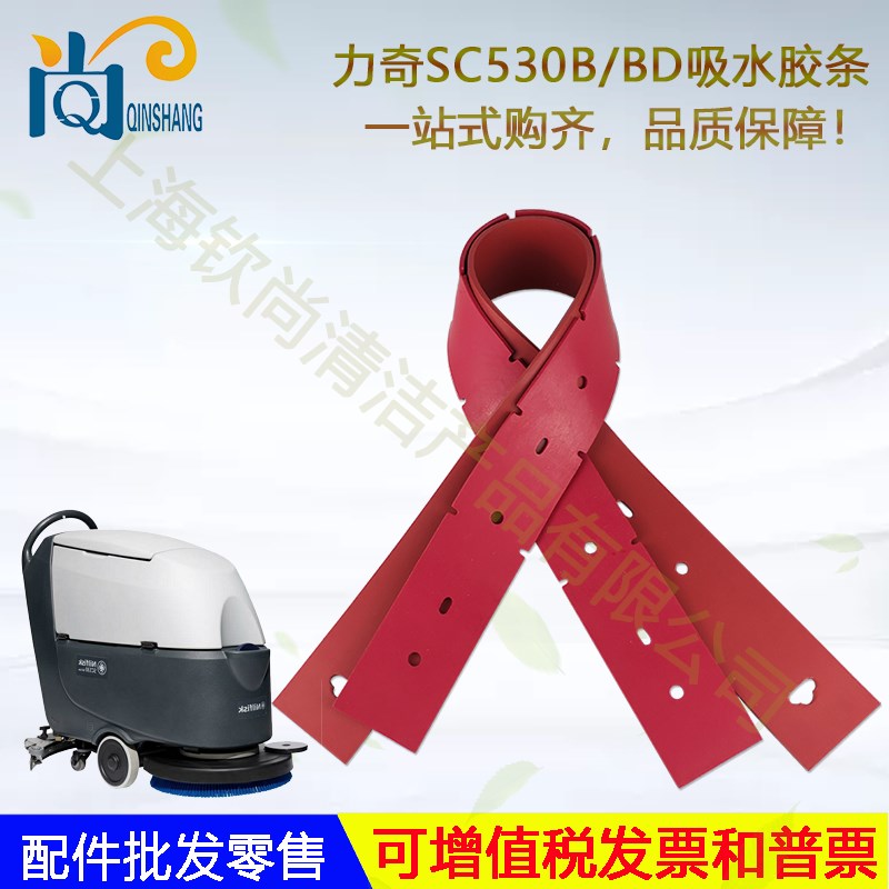 Nilfisk洗地机力奇SC530B全套配件J吸水胶条吸水管刷盘电机万向轮