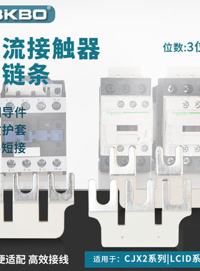 LC1D交流接触器短接片电源三相连接片免并线 SC-E02接Z触器短接条