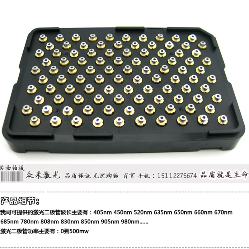 808nm50/10j0/200/300/500mw扫地机器人激光镭射雷射二极管TO18