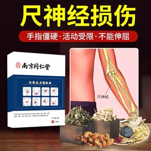 尺神经卡b压手指发麻小拇指麻木僵硬腕管手部神经末梢炎受损贴膏T