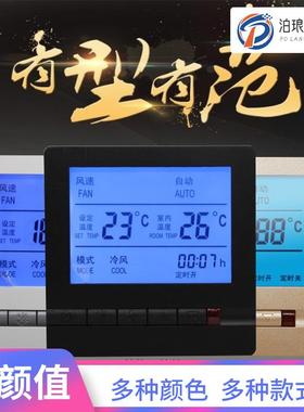 中央空调控制f面板灰色黑色金色液晶水机三速开关  通风机盘管温