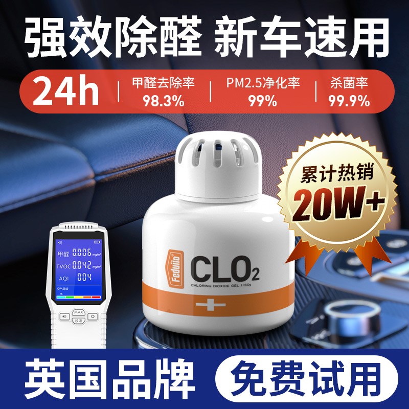新车除甲醛除异味l车内专用空气净化器汽车车载去味除臭清除剂神