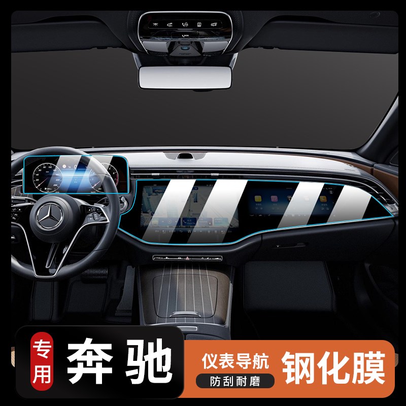C260L中控屏幕钢化膜24款E300LGLC300O贴膜汽车内装饰用品大全