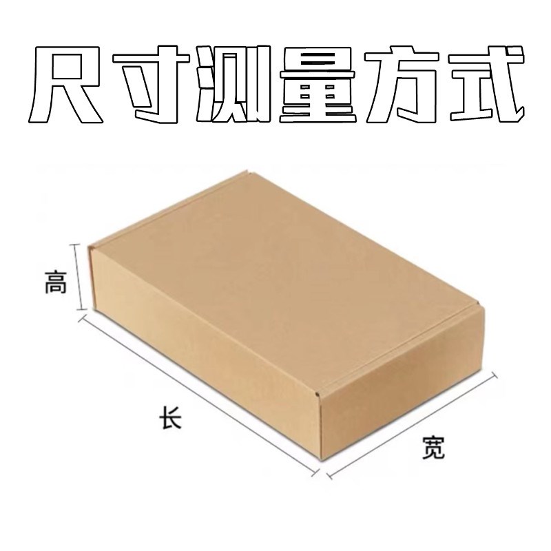 内尺寸高度5厘米特硬三层瓦楞长方形飞机盒Q快递打包物流运输