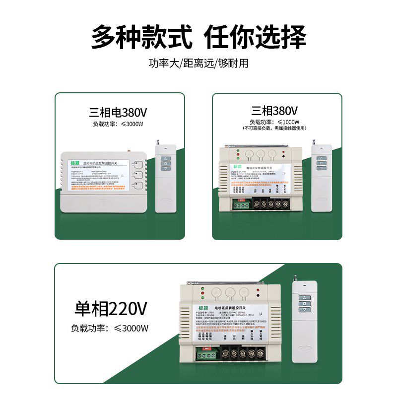 电葫芦倒顺遥控开关220V380V三相大棚卷帘电O机正反转控制器带限