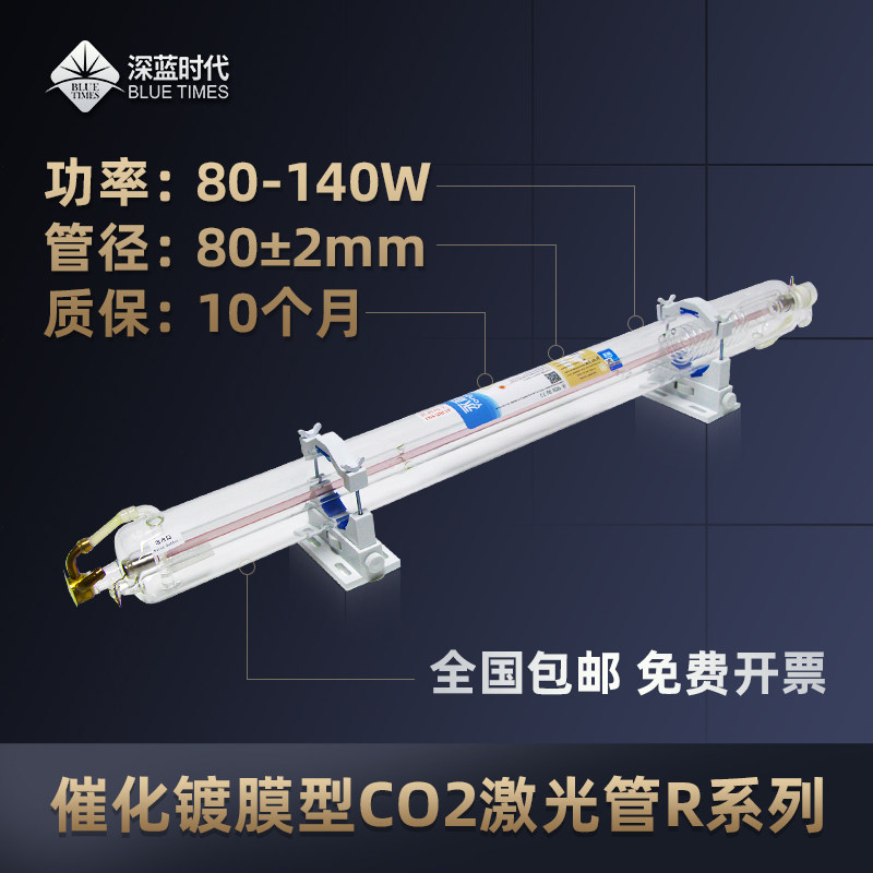 永利二氧化碳co2激光管80w100w130w激光雕刻机切割机Y激光管R系列