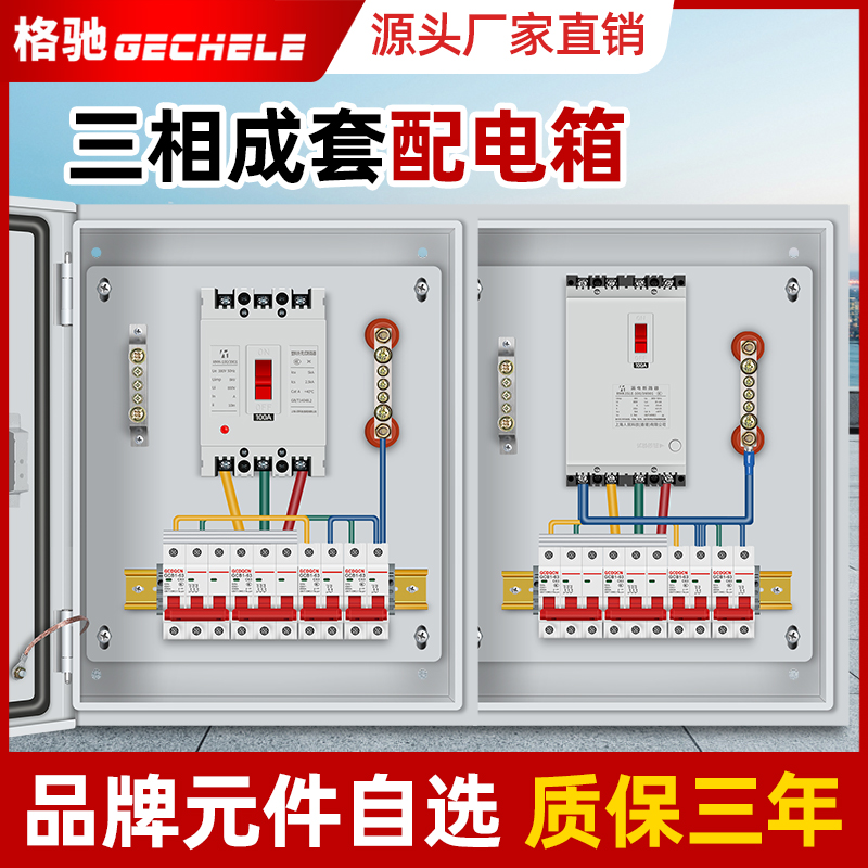 家用380v配电箱明装电表u闸刀开关盒子双层门工程动力柜控制箱定