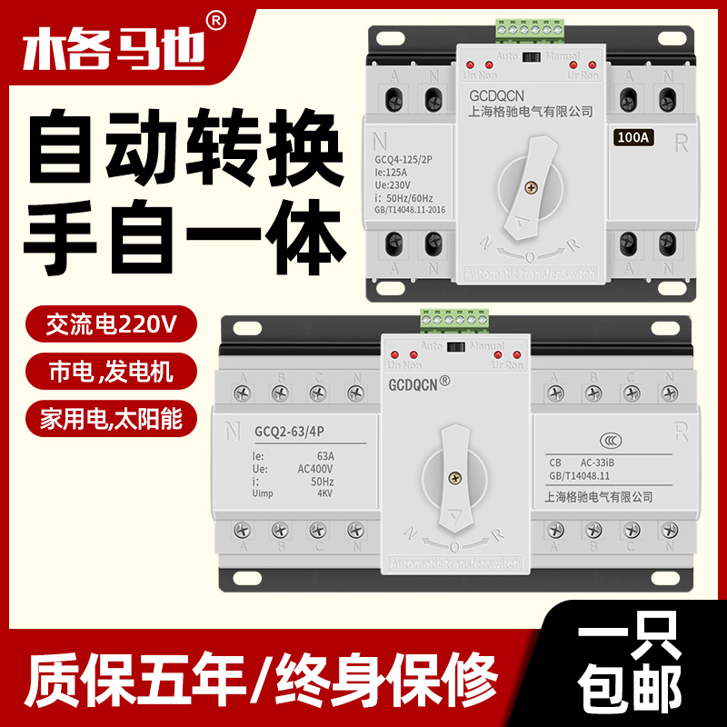 双电源自动转换开关家用单相220V2P63双路自动切换器38V0V4P63三