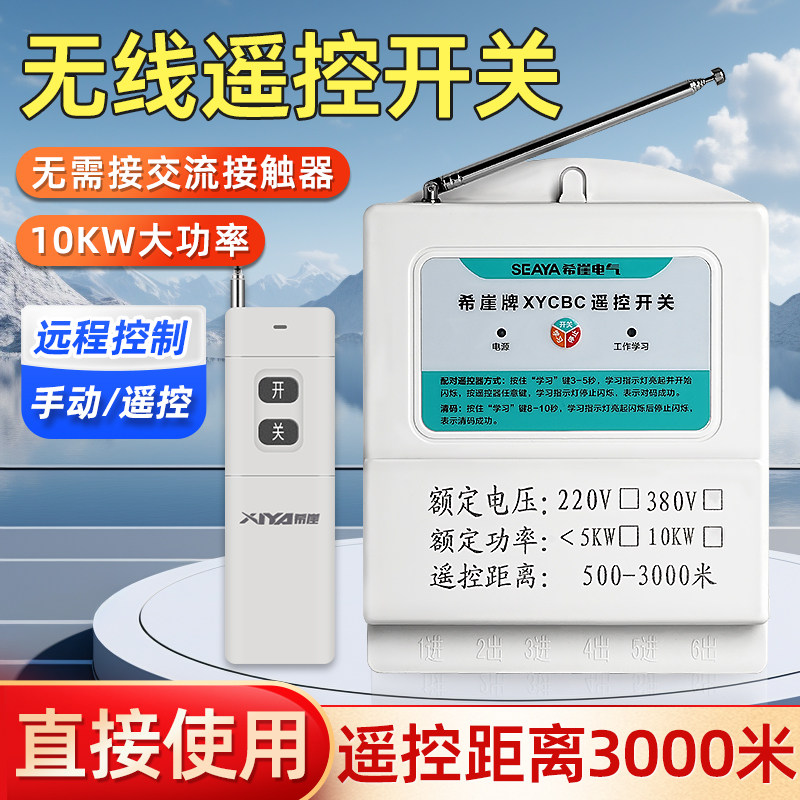 水泵无线遥控开关220V380V三相电机大功率O远程控制保护增氧机电