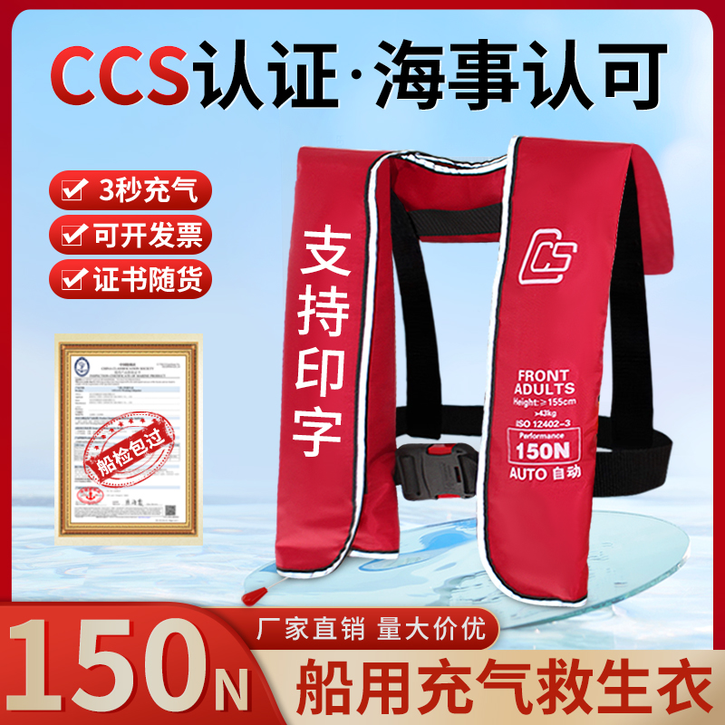 CCS自动充气救生衣便携式成人大浮力浮力衣钓.鱼船用背心