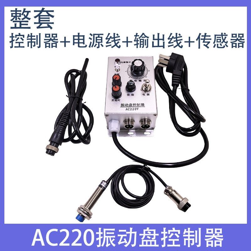 C-220 SDVC20-S DY-10B-S 全半波振动盘送R料料满停机震动盘控制