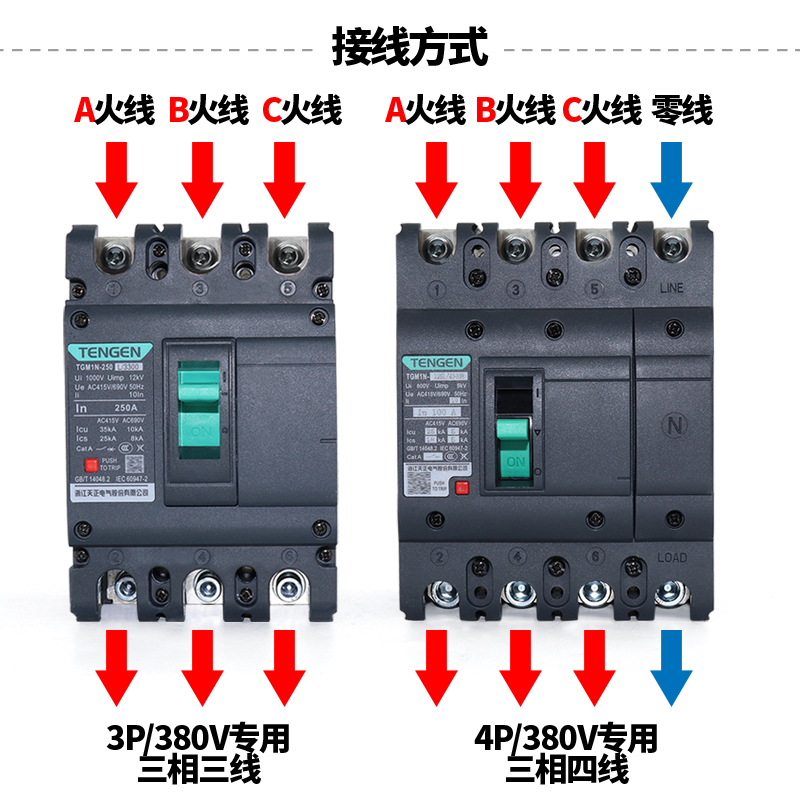 天正塑壳断路器3Pi空气开关380V三相四线4P三项电总闸100A250A400
