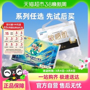 好之拉拉纸尿裤小龙王敏感肌试用装多尺码超M薄护臀透气婴儿尿不