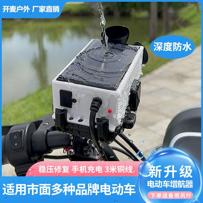 2024新款光能风力发电全自动电动D车增程器边跑边充电稳压续航神