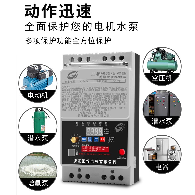 220V/3f80V大功率水泵电机远程遥控开关单相打药机三相农田浇灌
