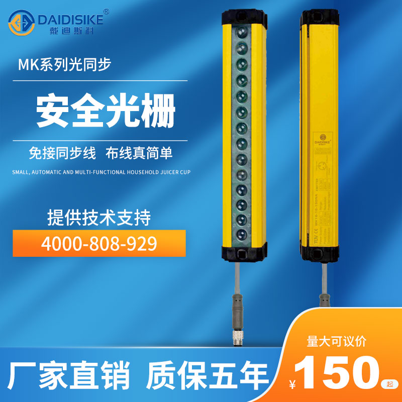 戴迪斯科安全光栅光幕对射红外线探测器同步液压机U光电保护传感