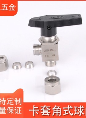 Q93SA-64P/304不锈钢直角卡套C球阀 90度气源仪表仿美式开关阀门6