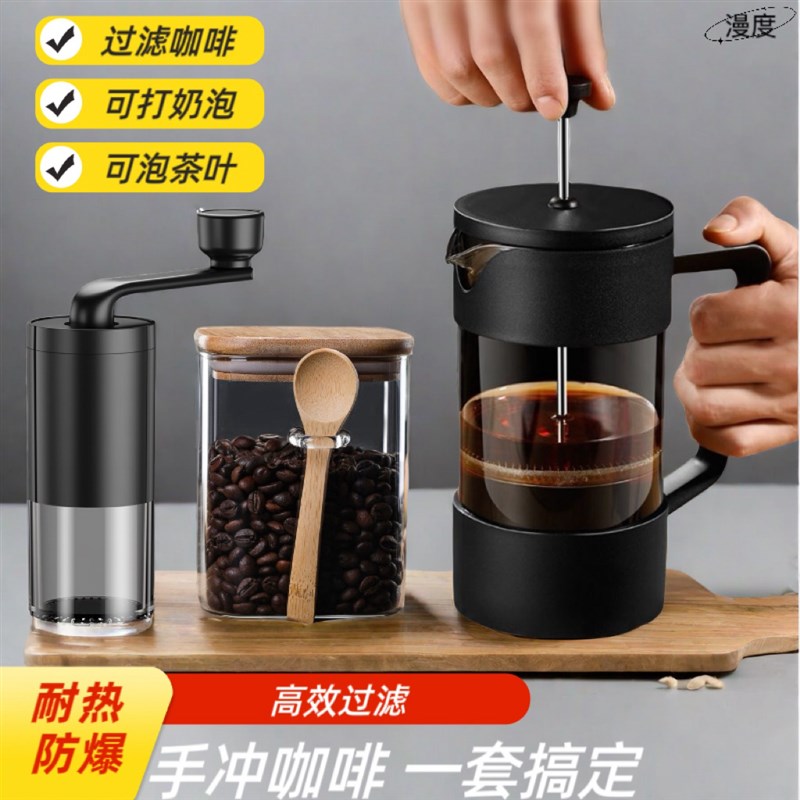法式法压壶咖啡壶手冲咖啡壶过滤器手摇咖啡豆研磨W机家用套装工