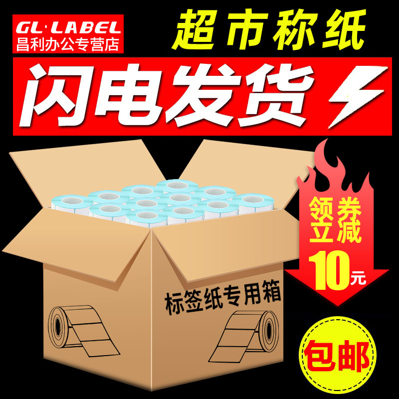 超市打称打印标签条码纸条码秤大华电子秤超市称纸40x30整箱奶H茶