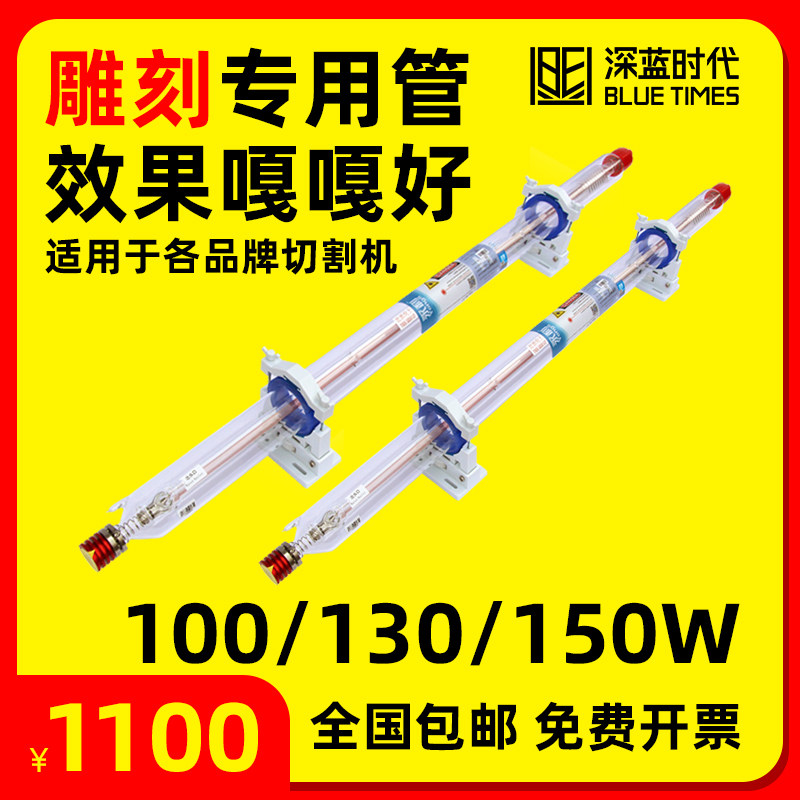 二氧化碳Co2激光管80w100xw150w切割机雕刻机大功率激光管支架H系