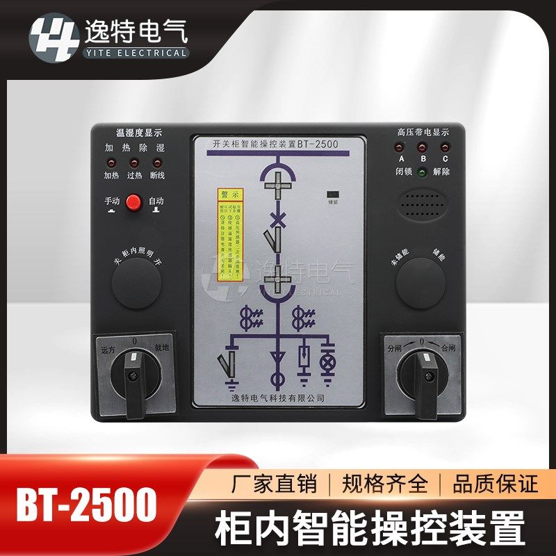 YT-2500开关柜内智能操控装置数显状O态温湿度模拟显示仪