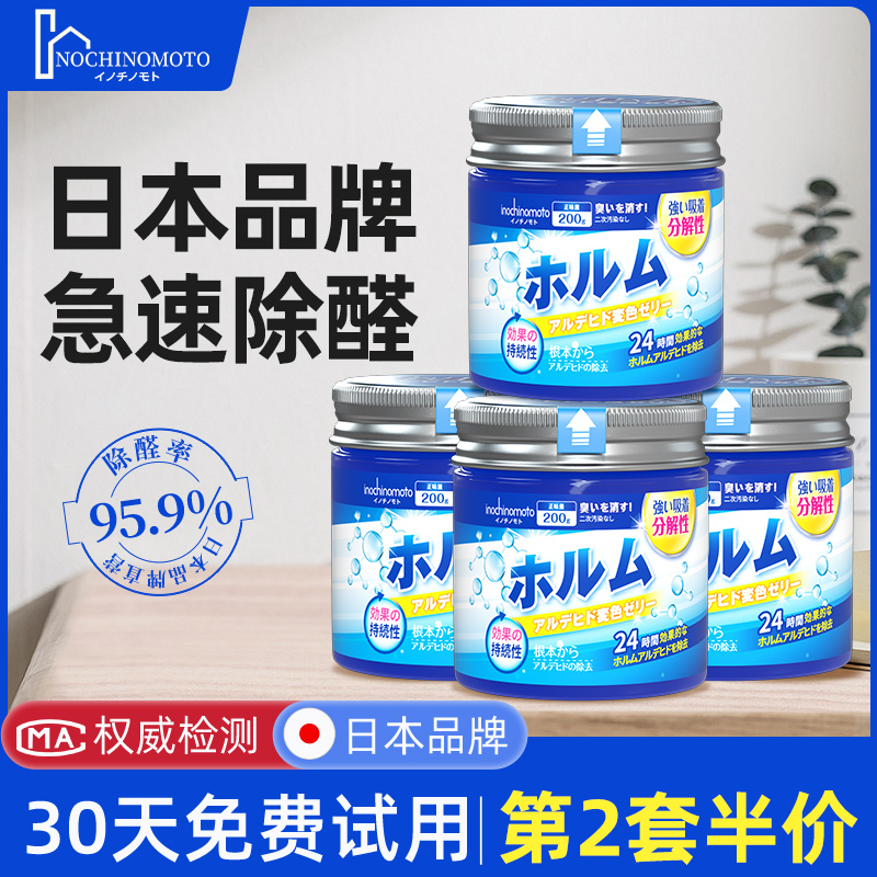 4罐INO除甲h醛果冻新房家用甲醛清除剂除异味去甲醛急住吸甲醛神
