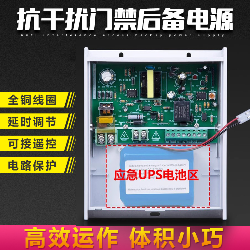 抗干扰UPS门禁电源箱锂蓄电池后备电源单门门禁变压S器12V3A控制